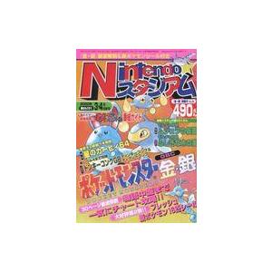 中古ゲーム雑誌 Nintendoスタジアム 2000年3・4月合併号