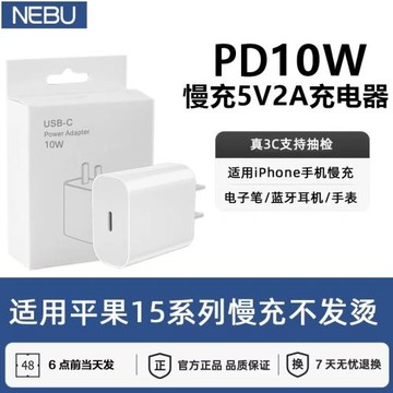 NEBU充電頭PD10W慢充5V2A充電器適用平果15轉typec安卓藍牙耳機音箱手表手環數據線插頭5V1A小功率5W沖手機頭