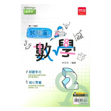金安國中試題篇康版數學1下