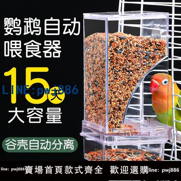 【臺灣公司】鳥食盒鸚鵡喂食器自動下料器谷殼分離鳥籠防濺撒八哥玄鳳專用懸掛