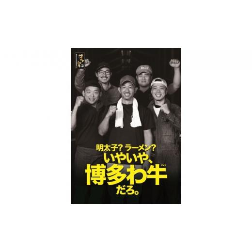 ふるさと納税 福岡県 朝倉市 牛肉 国産 博多和牛 肩ロース スライス＆焼肉用 各約400g 福岡県産 配送不可：離島