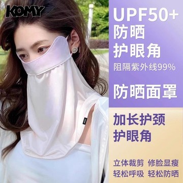 【哆哆購】涼感口罩 防曬面罩 防曬口罩 防曬頭套 透氣面罩 防曬護頸 KOMY防曬面罩女防紫外線夏季透氣漸變色遮全臉口罩