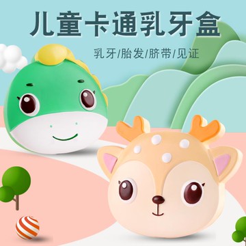 兒童卡通乳牙紀念盒保存男孩女孩牙齒胎發收納保存盒寶寶換牙禮物【林之舍】