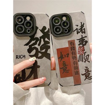 諸事皆順發財皮質灰色適用于iPhone15蘋果14Promax手機殼13硅膠12全包邊17個性簡約創意文字15Promax保護套14