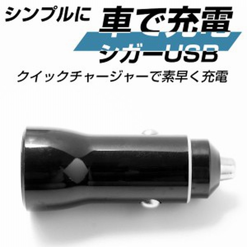 Usbカーチャージャー シガーソケット Usb 変換 3 1a Usbポート 2ポート 12v 24v 急速充電 高速充電 充電器 車載充電器 Usb増設 防災 車 通販 Lineポイント最大10 0 Get Lineショッピング