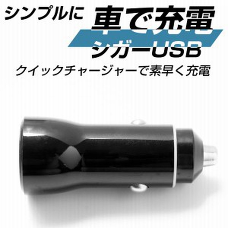 カーチャージャー シガーソケット 車載充電器 USB 急速充電 Quick Charge3.0＆2.4A 2ポート  クイックチャージ 12V 24V 全機種対応