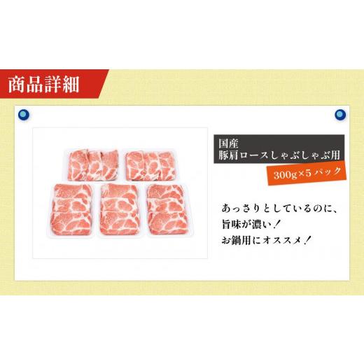 ふるさと納税 高知県 高知市 お肉の定期便　国産　豚しゃぶセット　(３か月)　お肉合計　約4.5kg