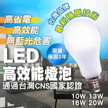 【最新技術/16W限時促銷65】 LED 燈泡 E27 3W 5W 10W 13W 16W 20W 白光 自然光 黃光