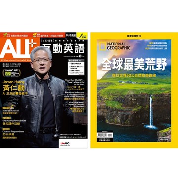 ALL+互動英語（1年12期）+ 國家地理雜誌特刊（12期）