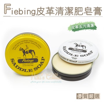 糊塗鞋匠 優質鞋材 K02 Fiebing皮革清潔肥皂膏100g 1罐 皮革肥皂膏