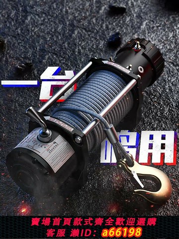【台灣公司 可開發票】電動絞盤12v吊機24v電動葫蘆卷揚機越野車載自救牽引脫困無線遙控