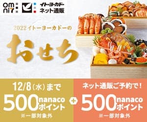 イトーヨーカドーネット通販