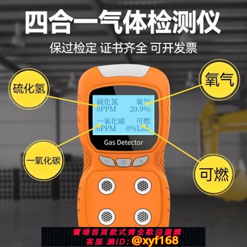 {可打統編 保固一年}四合一氣體檢測儀多功能有毒有害有限空間空氣臭氧便攜式氧氣濃度