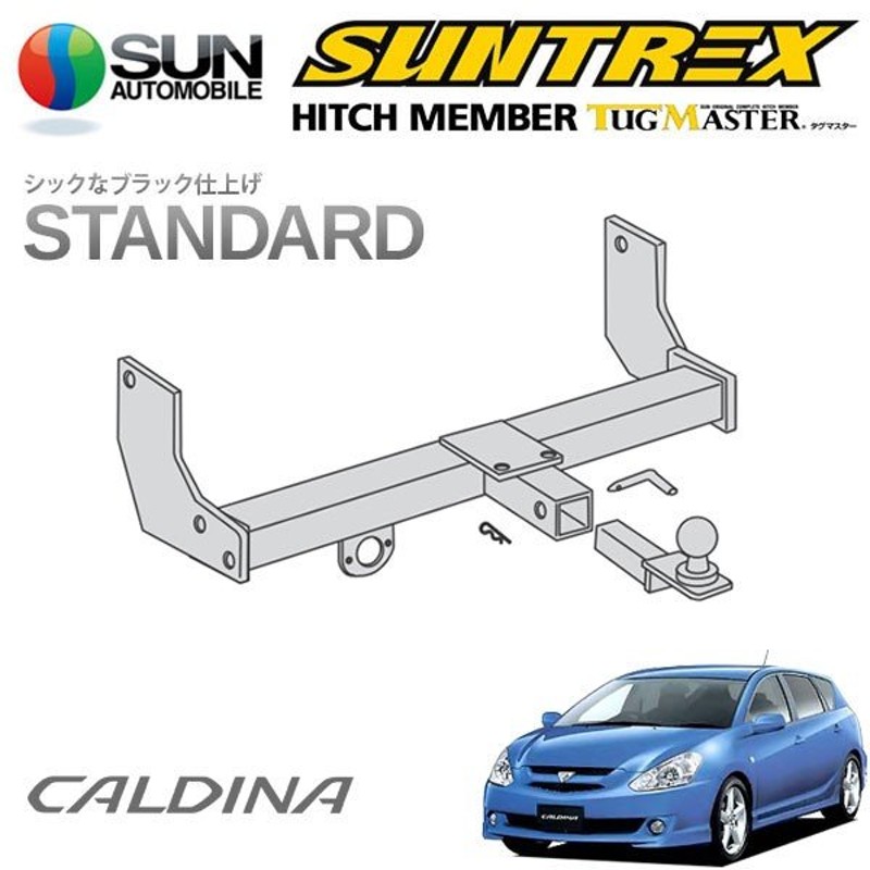 無地・新色登場！ SUNTREX タグマスター ヒッチメンバー リミテッドII Cクラス 汎用ハーネス カルディナ ST246W AZT246W  AZT241W H14.9〜H19.6 [GT-FOUR ZT Z]