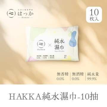 純水濕紙巾  隨身包 10抽