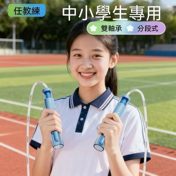 兒童跳繩競速 雙軸承跳繩 運動專用競速跳繩 國小跳繩 運動跳繩 考試跳繩 教練兒童跳繩 國小國中考試提速運動