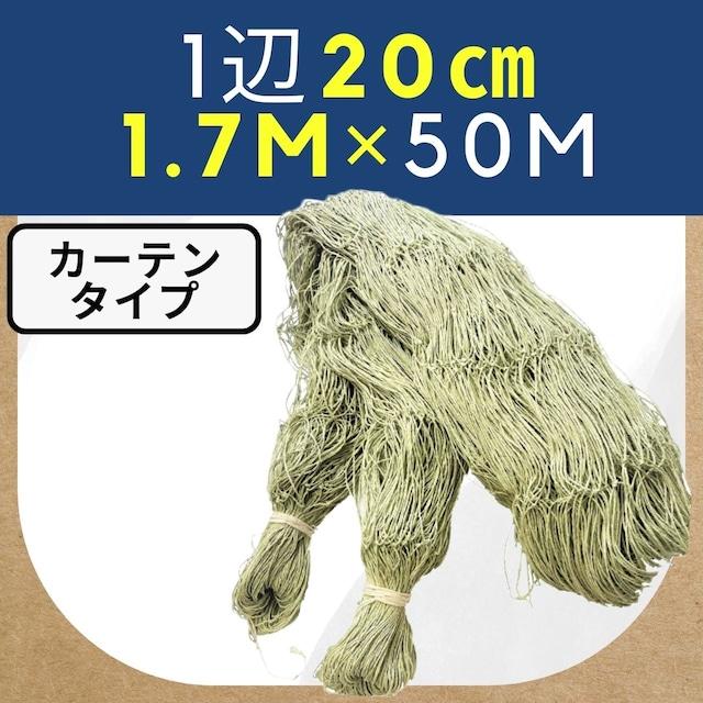 グリーンネット　TEND LEAF　1辺２０ｃｍ　高さ約1.7ｍ×長さ５０ｍ カーテンタイプ