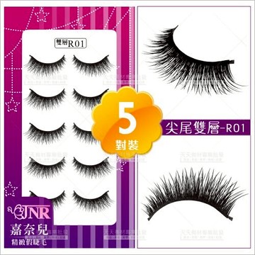 嘉奈兒感性尖尾雙層假睫毛-R01(5對裝)[64354]