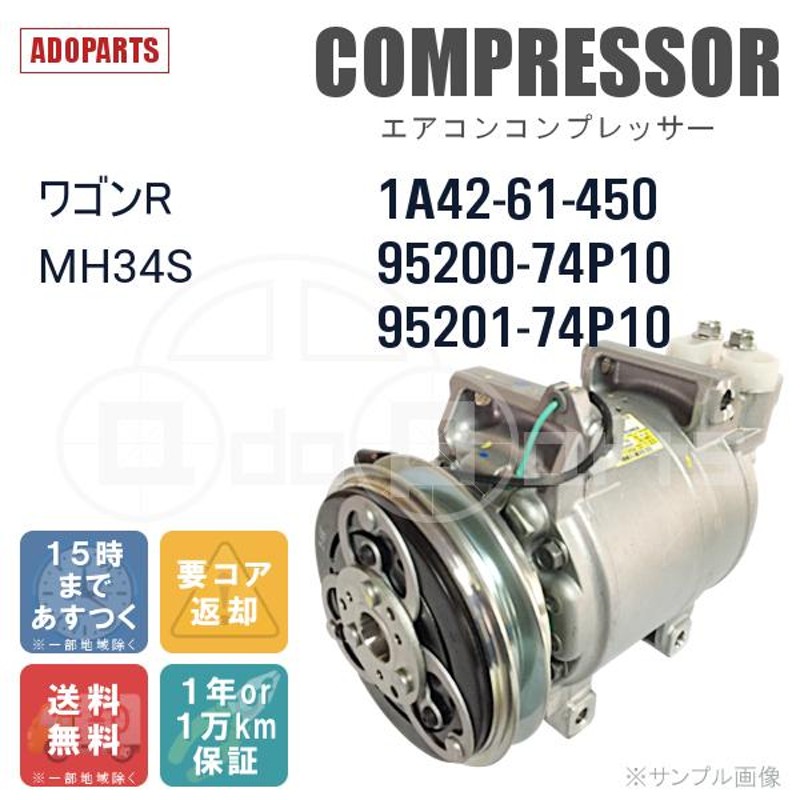 MH34S ワゴンR リビルトACコンプレッサー 未使用 長期在庫 ジャンク リビルト エアコンコンプレッサー スズキ ワゴンR MH34S 純正