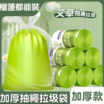 台灣熱銷🌈🌈艾草垃圾袋 艾草手提抽繩塑料垃圾袋 提繩束口垃圾袋 環保垃圾袋 家用加厚防水塑膠袋 香氛環保清潔袋1卷50入