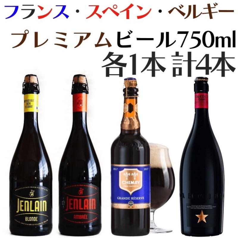 爆売り イネディット 750ml プレミアムビール 金賞受賞 スペイン ビール tronadores.com