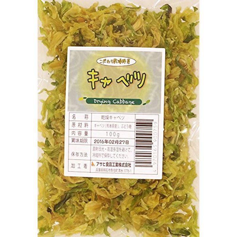 こだわり乾燥野菜 熊本県産 キャベツ 100ｇ