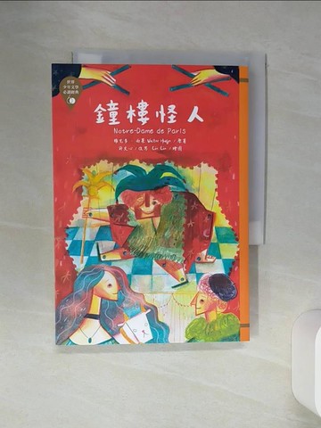 【書寶二手書T1／兒童文學_SQM】世界少年文學必讀經典60：鐘樓怪人_維克多．雨果, 許文心