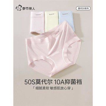都市麗人莫代爾內褲女士100%純棉抑菌襠2025新款無痕透氣三角短褲