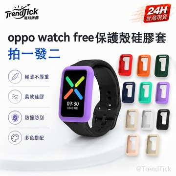 【買一送一】oppo watch free保護殼硅膠套 oppo watch free保護貼 oppo free可用