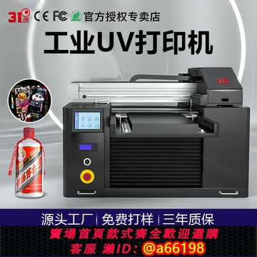 【台灣公司 可開發票】31度工業級UV打印機小型美甲禮盒酒瓶塑料金屬機箱視覺定位印刷機