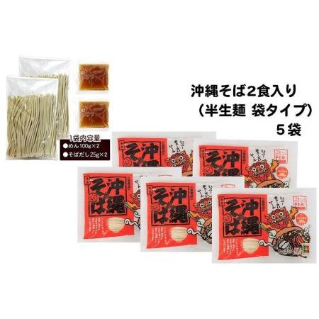 ふるさと納税 沖縄そば2食セット×5袋　*県認定返礼品／沖縄そば* 沖縄県那覇市