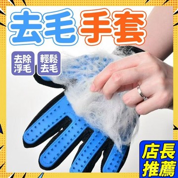 🥝隔日到貨🥝 擼貓手套 橡膠去毛手套 靜電除毛手套 貓咪除毛手套 除毛神器 狗毛手套 貓毛手套 梳毛手套 1215