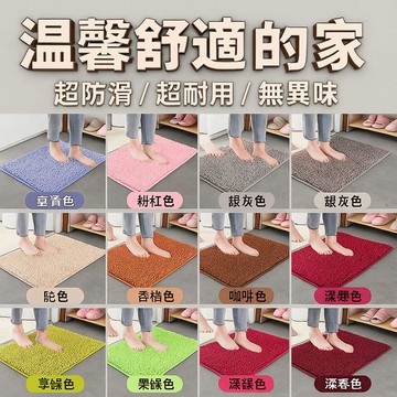 家飾｜寢具 可水洗雪尼爾吸水防滑地墊
