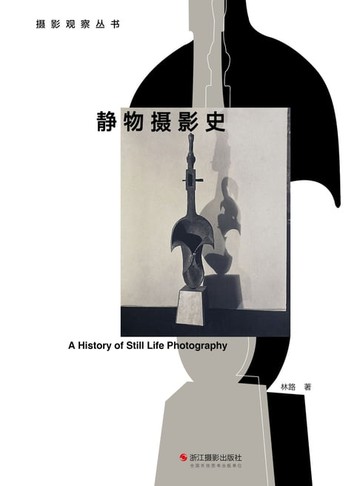 【電子書】静物摄影史