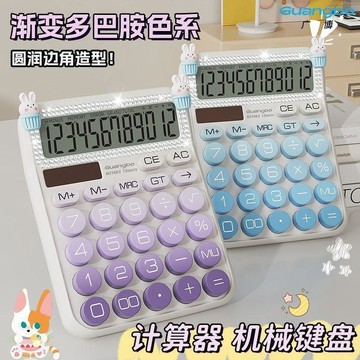 【台灣出貨】廣博太陽能計算器新款漸變色高顏值ins女神辦公室專用學生計算機