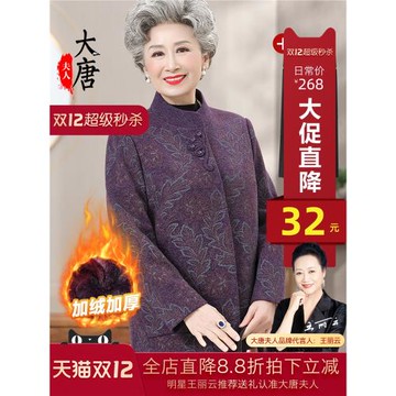 奶奶秋冬裝加絨加厚外套2025新款中老年女媽媽上衣老人老太太衣服
