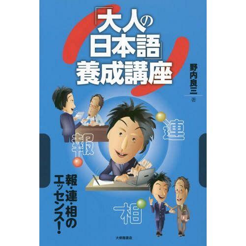 大人の日本語 養成講座