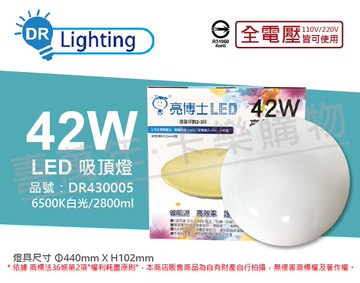 亮博士 LED 42W 6500K 白光 全電壓 亮麗 星空 壁切三段可調光 吸頂燈 _ DR430005