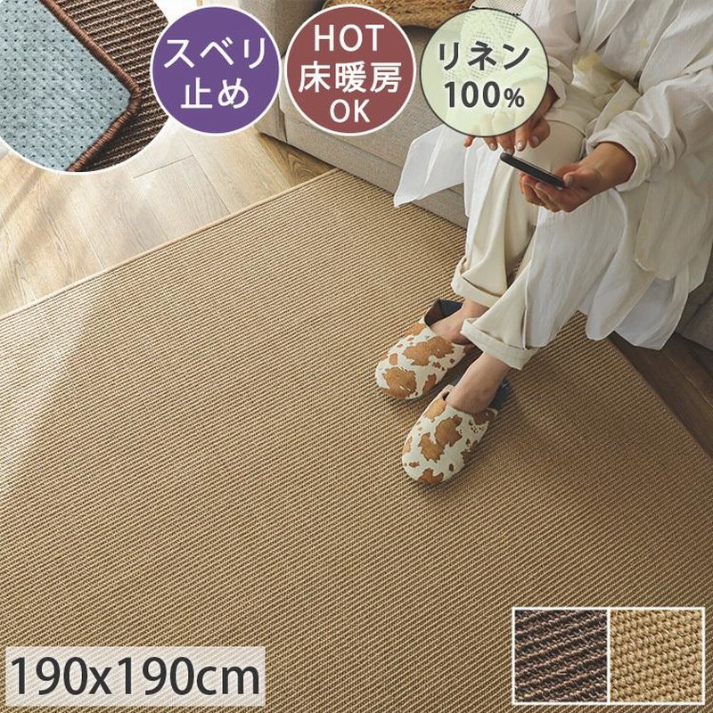 ジュートラグ 麻ラグ 188cm ジュートラグ 麻ラグ 188cm