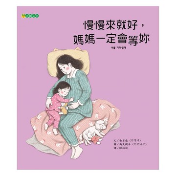 大穎_慢慢來就好，媽媽一定會等你