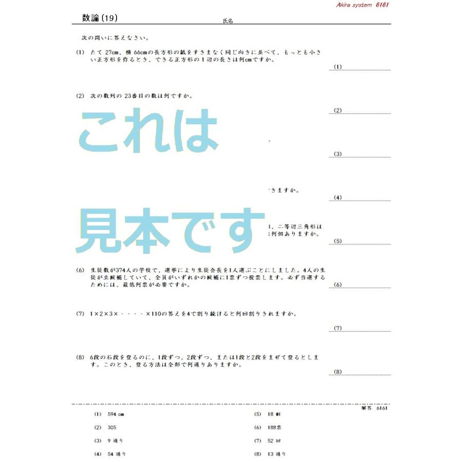 中学受験算数 数の性質総合