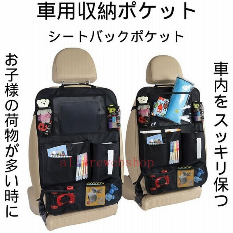 シートバックポケット 車用収納ポケット 後部座席収納バッグ ベビー用品 子供用品車内収納袋 助手席収納ボックス 通販 Lineポイント最大get Lineショッピング