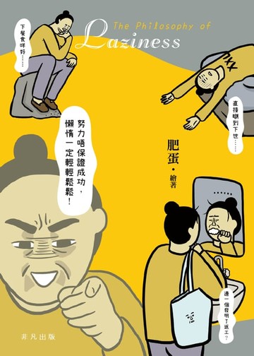 【電子書】懶人哲學