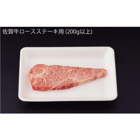 ふるさと納税  佐賀牛 ロース ステーキ 200g[NAB003] 佐賀牛 牛肉 肉 佐賀 黒毛和牛 佐賀牛A4 佐賀牛a4 牛肉A4 .. 佐賀県嬉野市