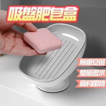 【快速出貨】香皂盒 家用肥皂盒 壁掛式瀝水架 不積水 吸盤香皂盒輕奢無孔皂盒 衛生間可移動排水吸盤