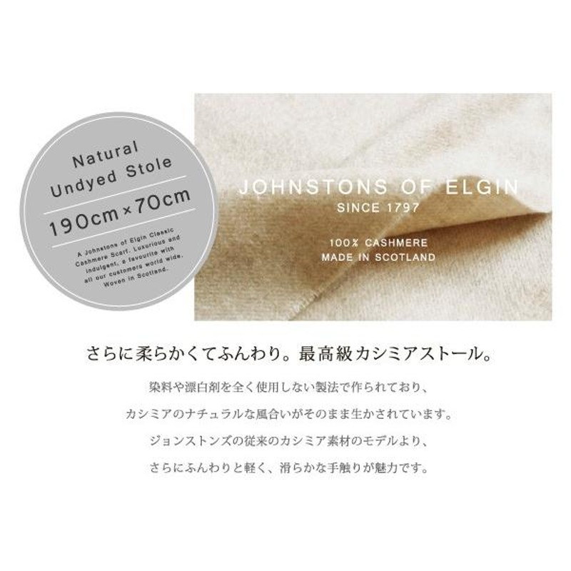 Johnstons-ジョンストンズ-』Natural Undyed Stole カシミア 大判ストール [WA1051] [190×70cm] |  LINEショッピング