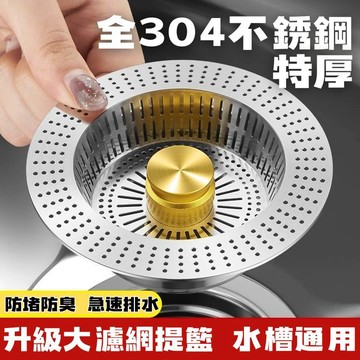304不銹鋼廚房水槽過濾網洗菜盆漏水塞洗碗池通用款水槽彈跳芯下水器 廚房水槽洗碗池過濾網洗碗盆排水口過濾器堵水塞地漏提籠