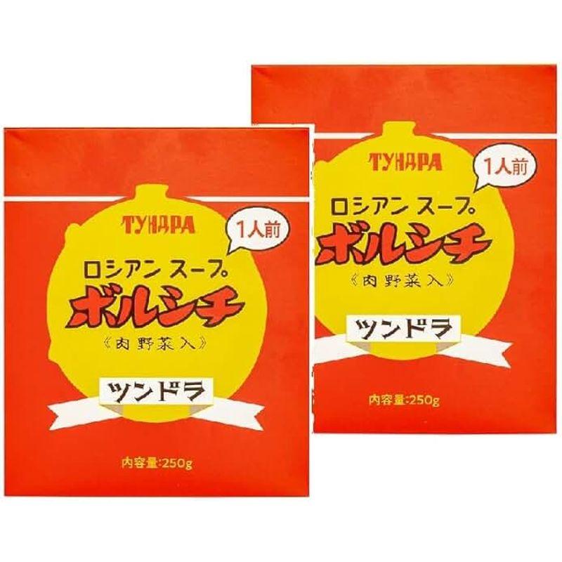 ふくや 食品 ロシアンスープ ツンドラ ボルシチ 250g×2個