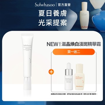 Sulwhasoo 雪花秀 滋晶煥白淡斑精華霜 30ml 官方旗艦店