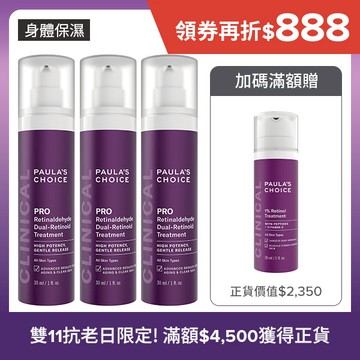 【囤貨組】高效A醛PRO新生精華30ml(三入組)